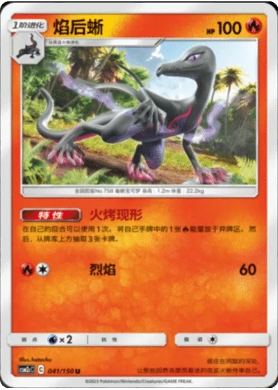 Salazzle