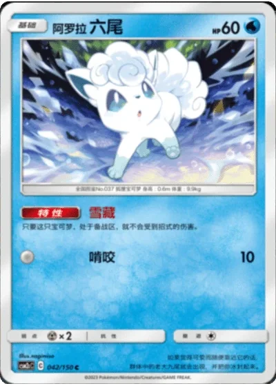 Alolan Vulpix
