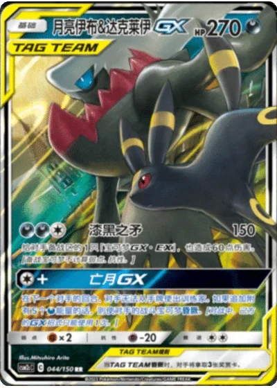 Umbreon & Darkrai Tag Team GX