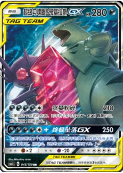 Mega Sableye & Tyranitar Tag Team GX