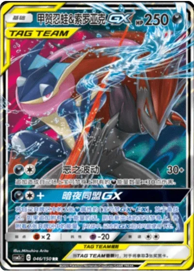 Greninja & Zoroark Tag Team GX