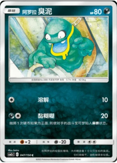 Alolan Grimer