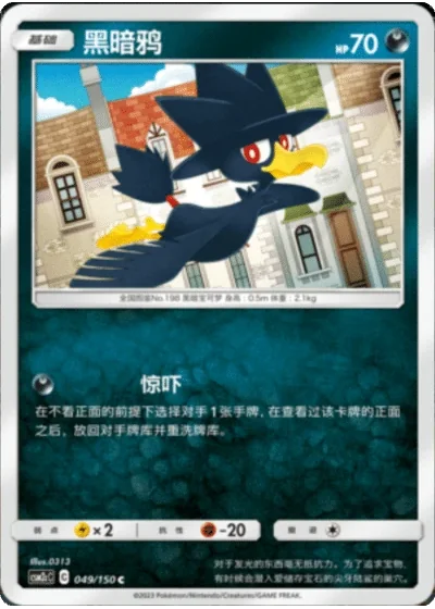 Murkrow