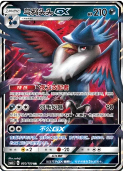 Honchkrow GX