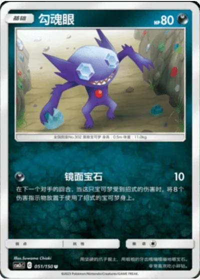 Sableye