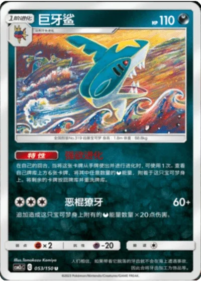 Sharpedo