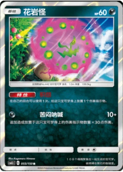 Spiritomb