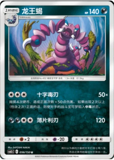 Drapion