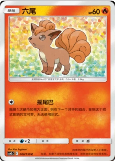 Vulpix