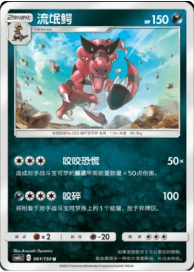 Krookodile