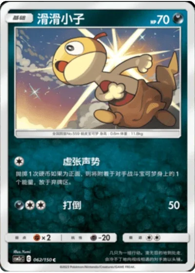 Scraggy