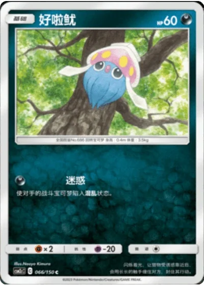 Inkay