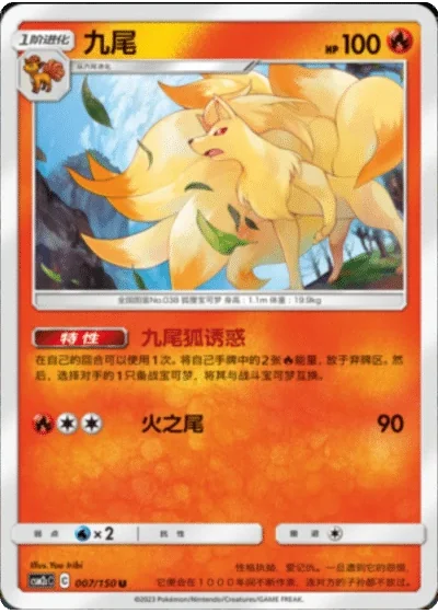 Ninetales