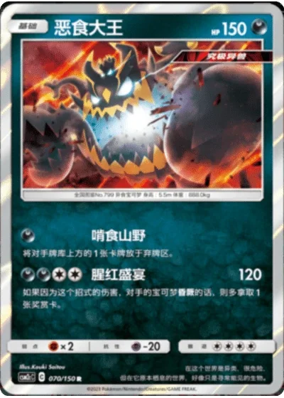 Guzzlord