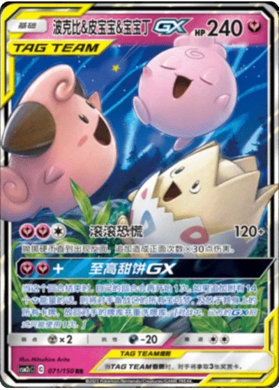 Togepi & Cleffa & Igglybuff Tag Team GX