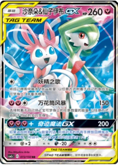 Gardevoir & Sylveon Tag Team GX