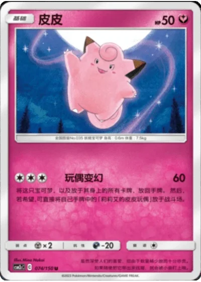 Clefairy