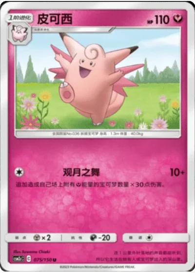 Clefable
