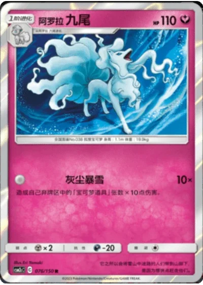 Alolan Ninetales