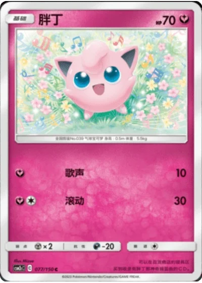 Jigglypuff