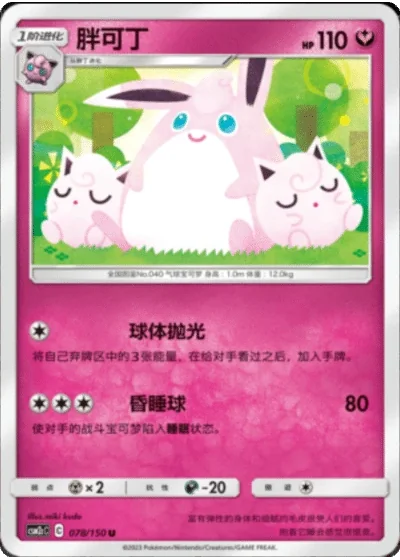Wigglytuff