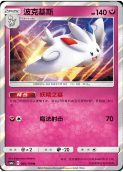 Togekiss