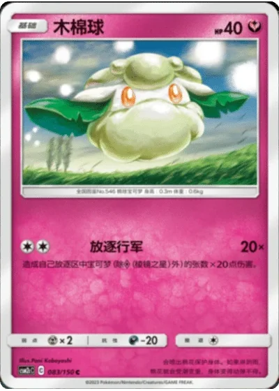 Cottonee