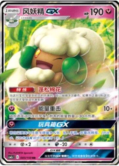 Whimsicott GX
