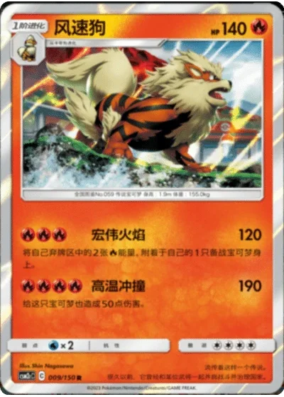 Arcanine