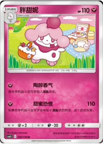 Slurpuff