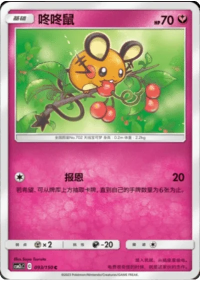 Dedenne
