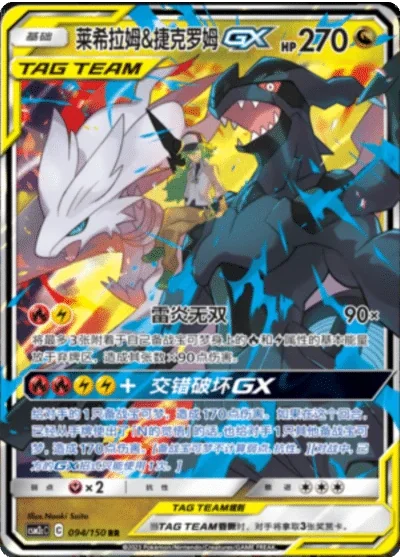 Reshiram & Zekrom Tag Team GX