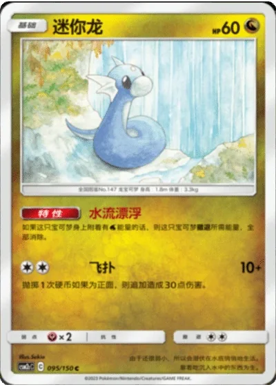 Dratini