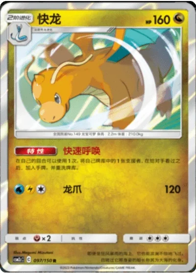 Dragonite