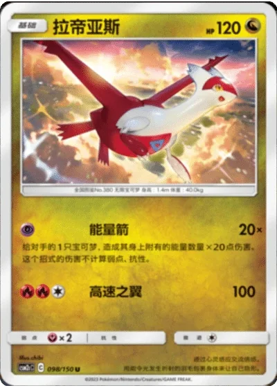 Latias