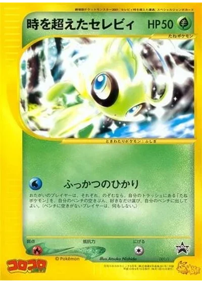 Timeless Celebi