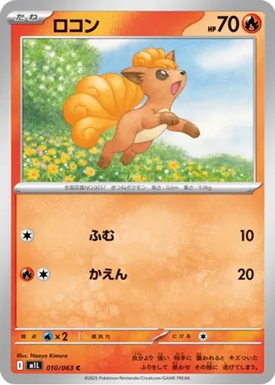 Vulpix