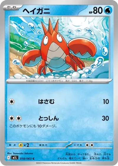 Corphish