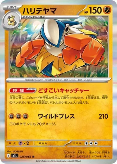 Hariyama