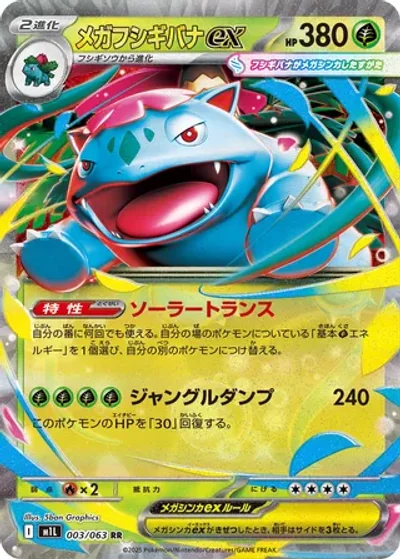 Mega Venusaur ex