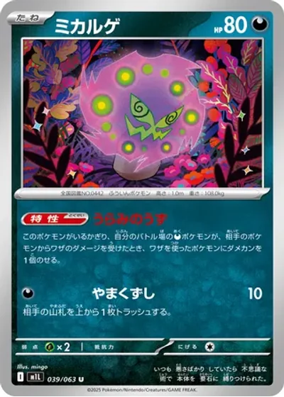 Spiritomb