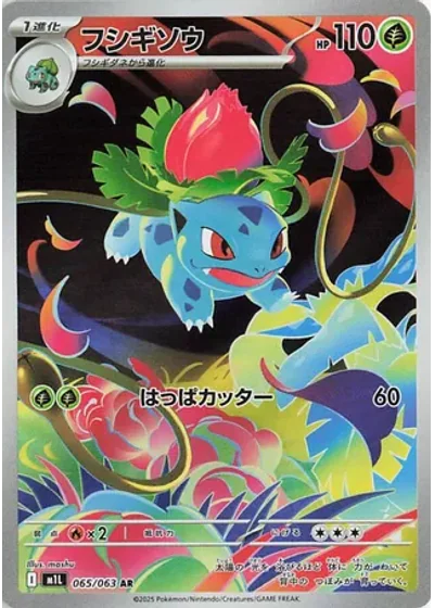 Ivysaur