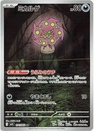 Spiritomb