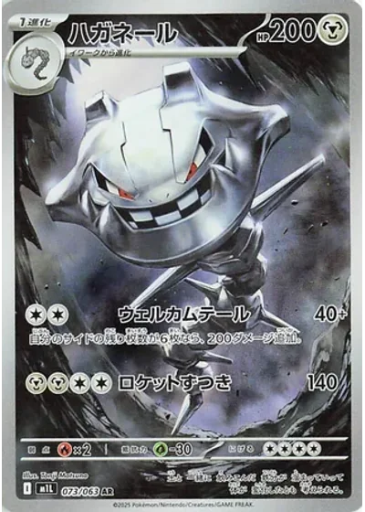 Steelix