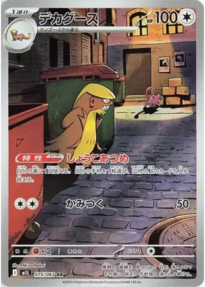 Gumshoos
