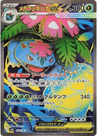 Mega Venusaur ex