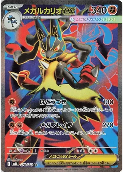 Mega Lucario ex