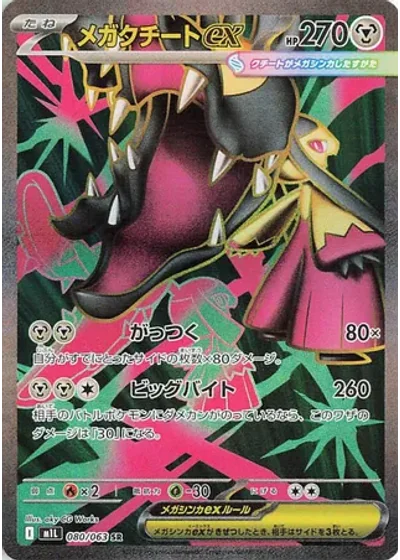 Mega Mawile ex