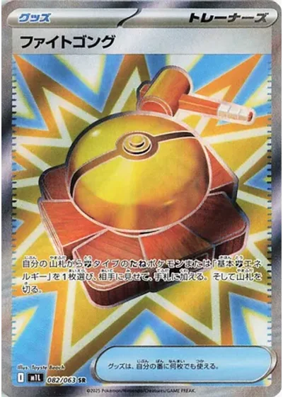 Fight Gong