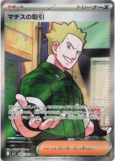 Lt. Surge's Deal